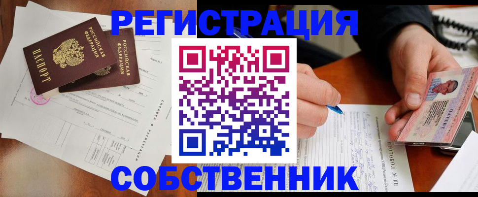 временная регистрация в Апшеронске