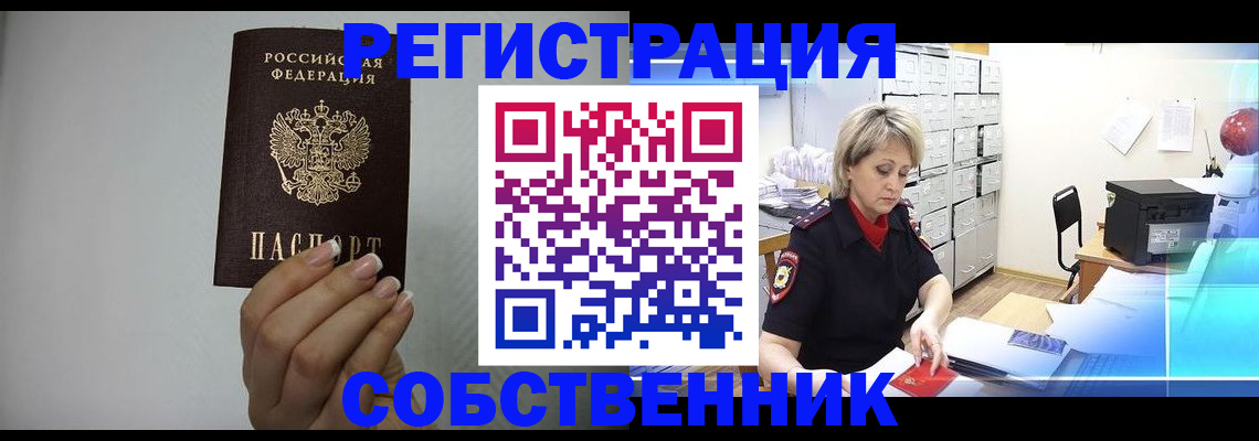 прописка паспорт в Апшеронске